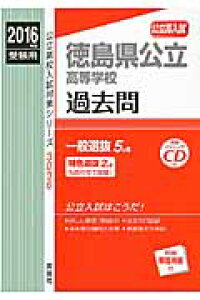 高校 公立 徳島 入試 県 徳島県の高校入試倍率ランキング